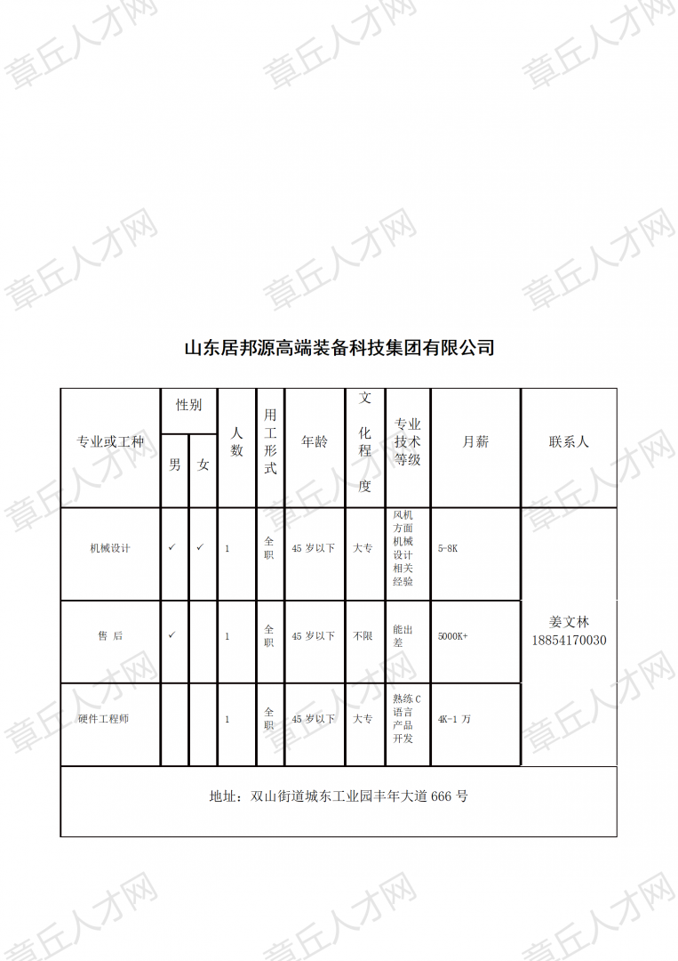 章丘市统计局最新招聘公告全面解析