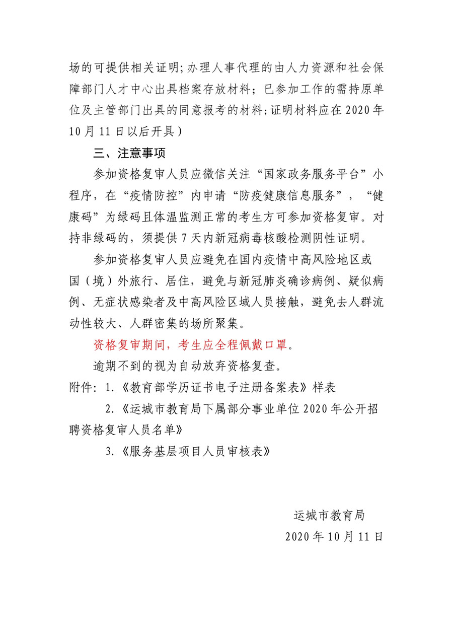 翼城县特殊教育事业单位招聘公告及解读