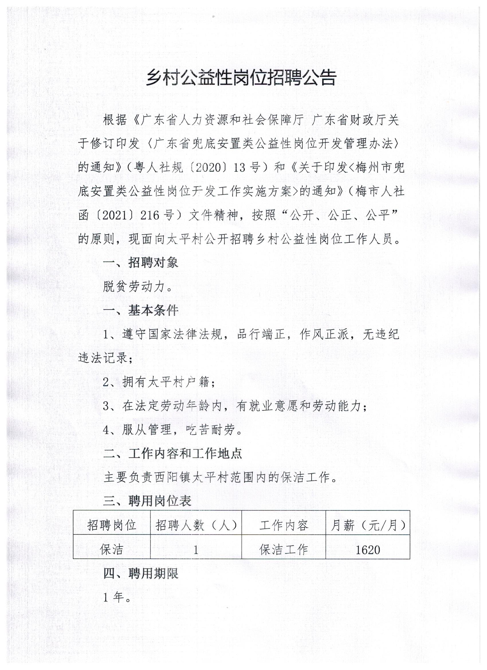 罗候村委会最新招聘信息总览