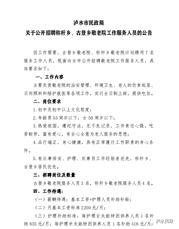 泸水县殡葬事业单位招聘信息与行业趋势解析