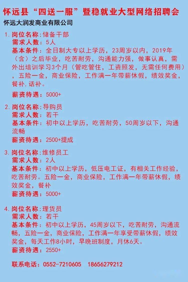 壮岗镇最新招聘信息全面解析