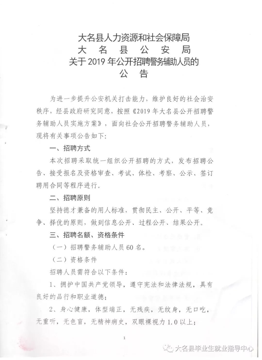 大名县医疗保障局招聘信息发布与职业前景探讨