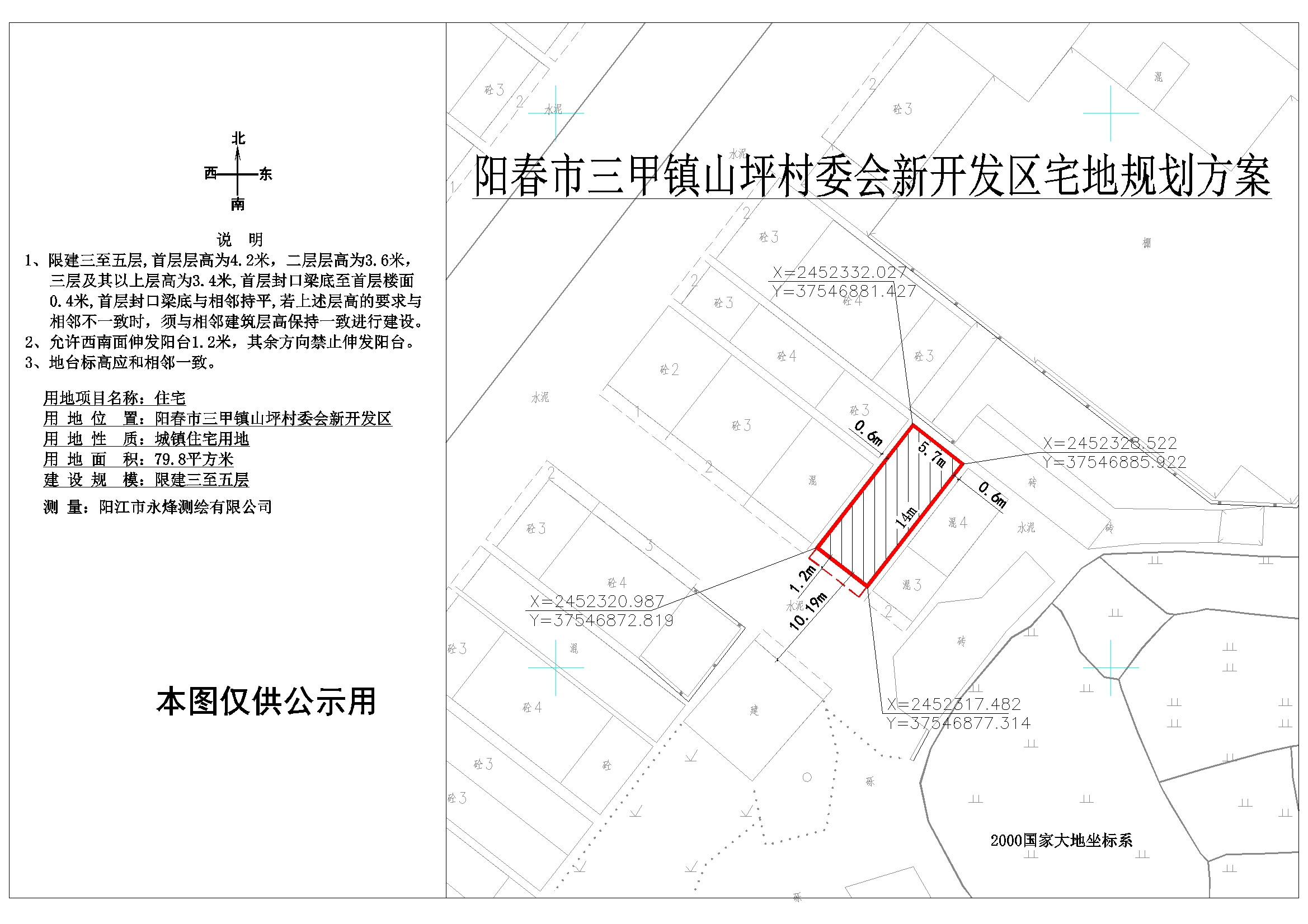 浪紫海之南 第3页