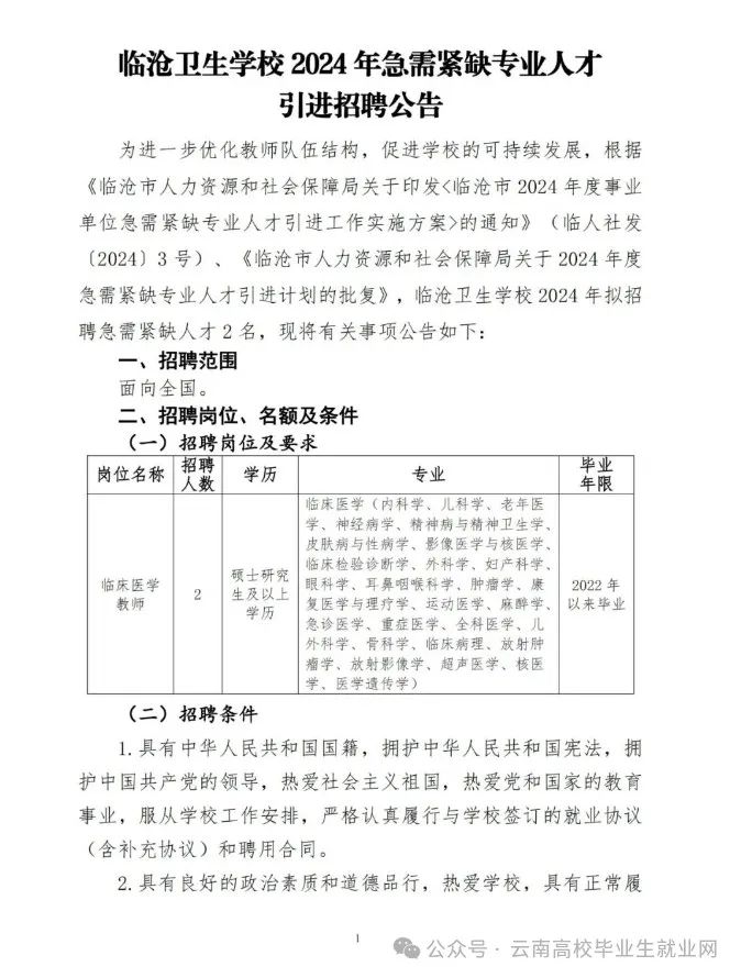 临洮县卫生健康局招聘启事，最新职位空缺及申请要求