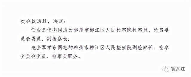 柳江县科学技术和工业信息化局人事任命，开启科技与工业信息化事业新篇章