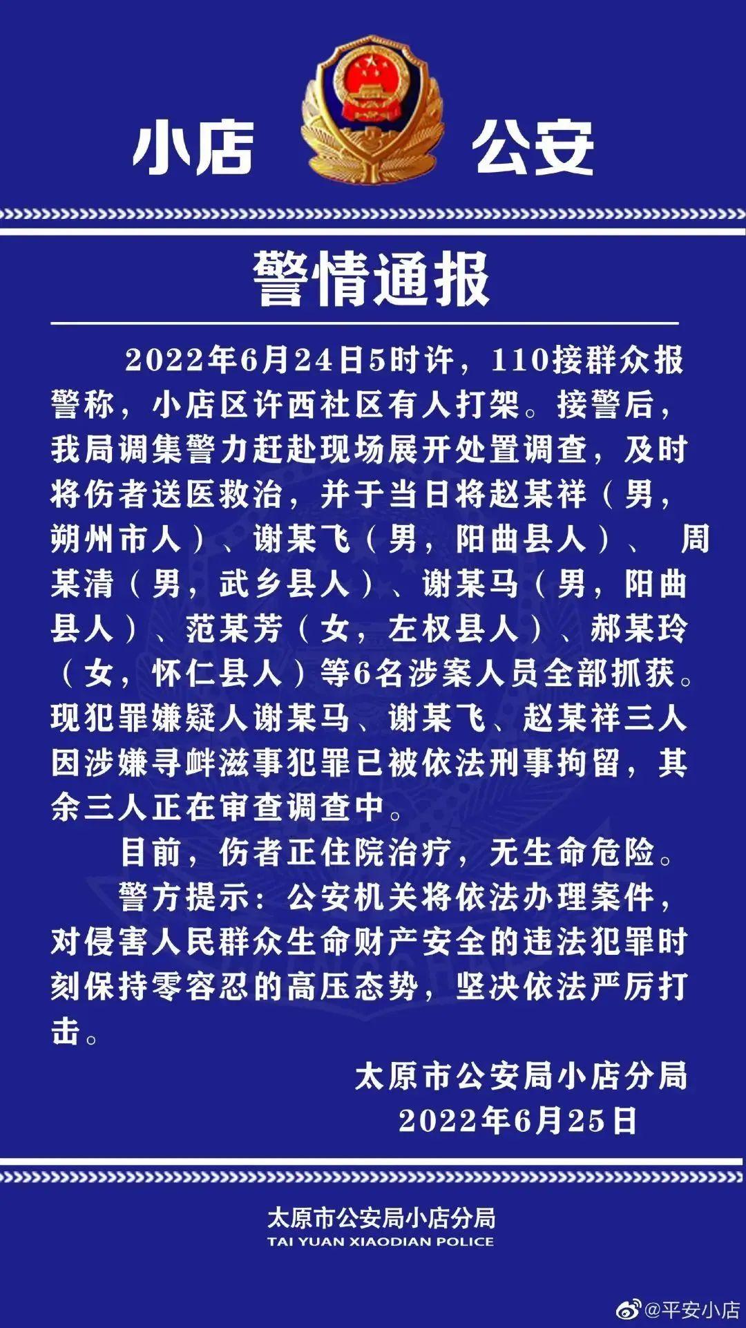 小店区公安局发展规划，构建现代化警务体系，提升社会治理效能新篇章