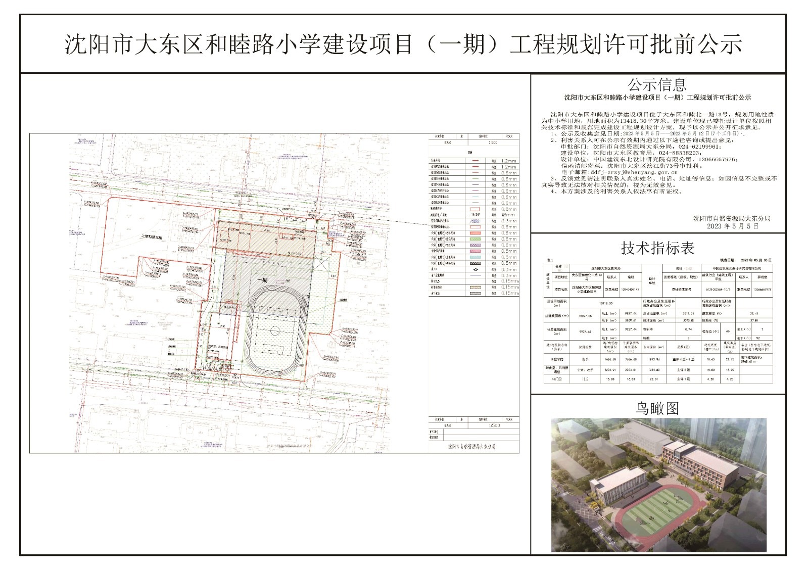 岭东区小学未来发展规划揭秘