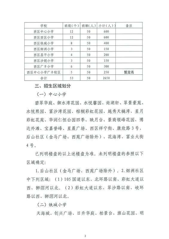 天台县应急管理局现代化应急管理体系发展规划公布