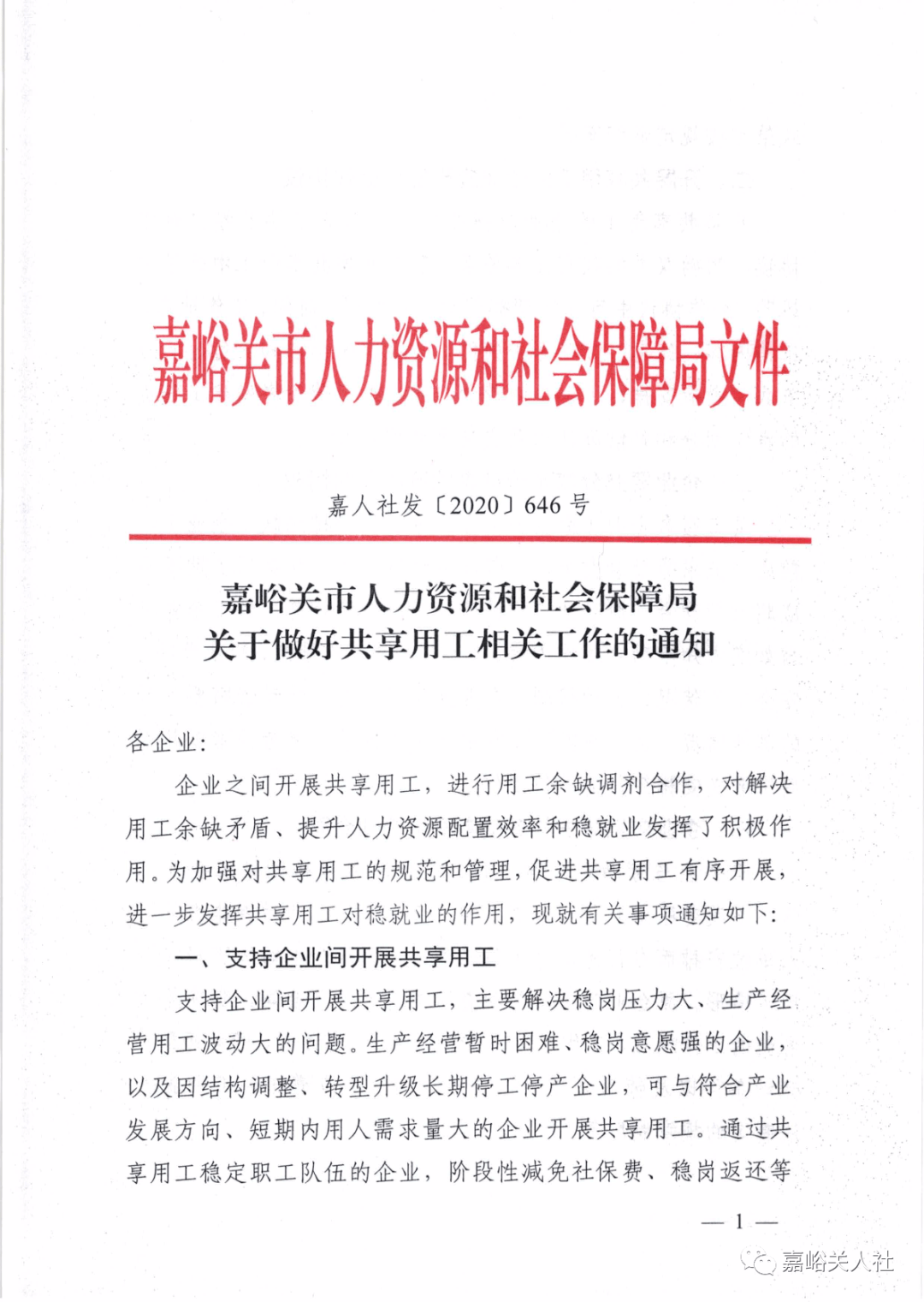 嘉峪关市人事局最新发展规划，构建人才强市战略蓝图，推动城市长远发展