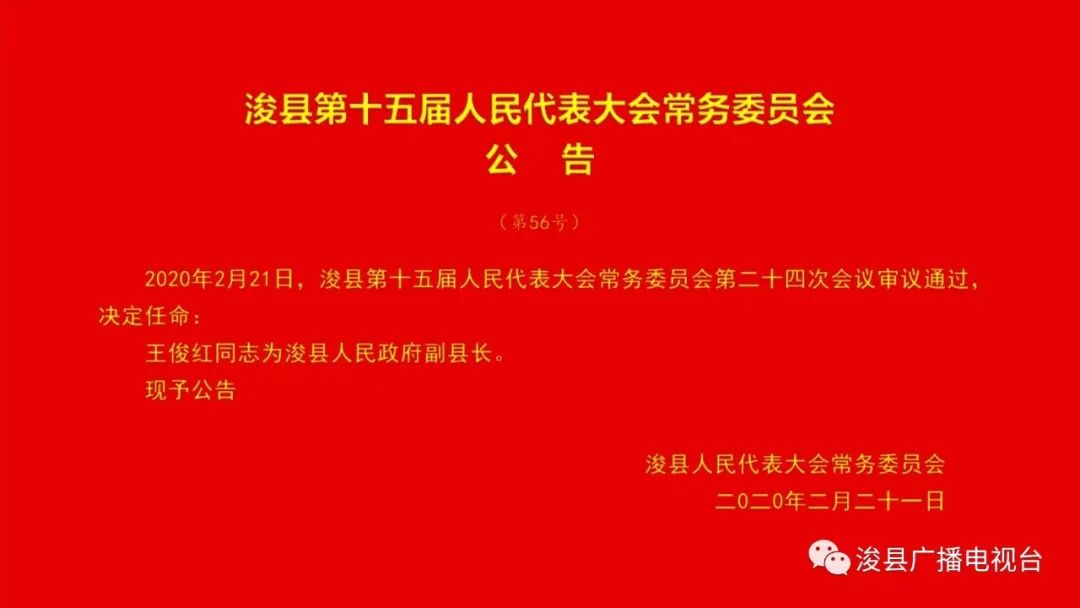 浚县民政局人事任命推动县域民政事业再上新台阶