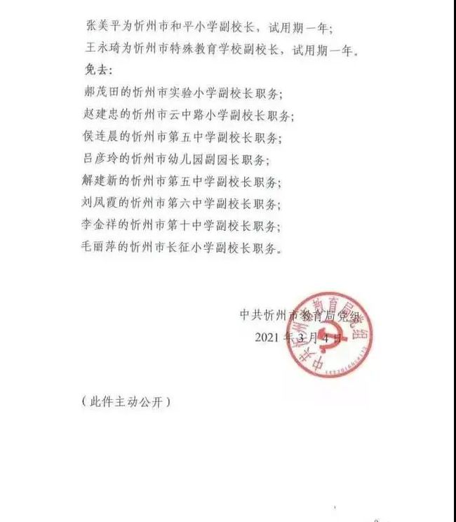 邹城市教育局人事调整重塑教育格局，开启未来教育新篇章