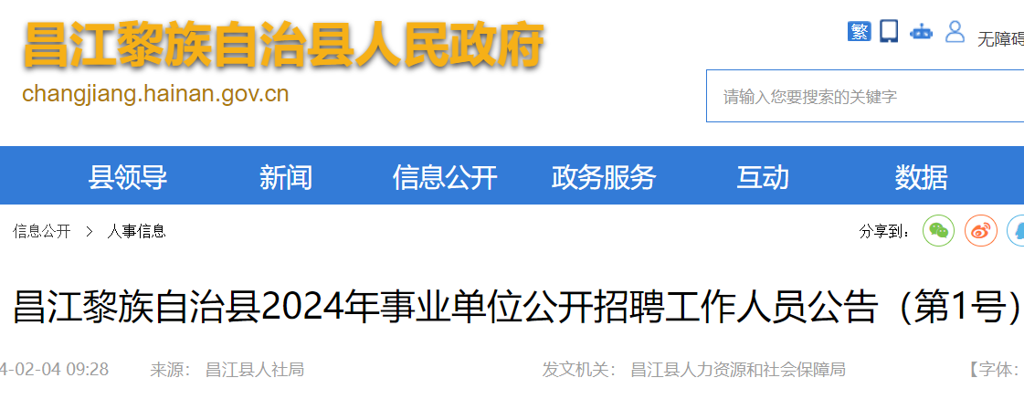 昌江黎族自治县人民政府办公室最新招聘启事概览