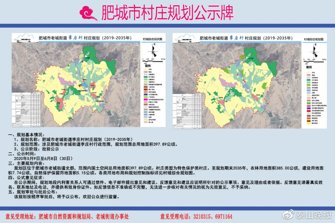 娘那村全新发展规划揭晓