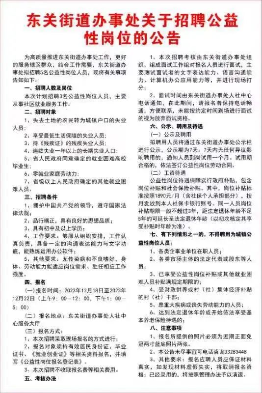 东关社区居民委员会招聘公告及最新职位信息概览