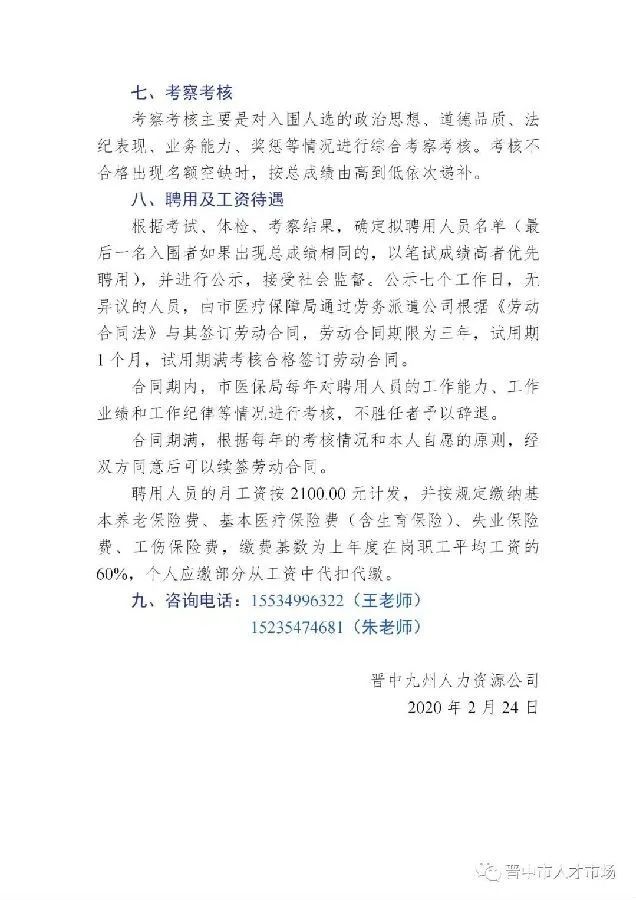 左云县医疗保障局招聘启事及详细信息解读