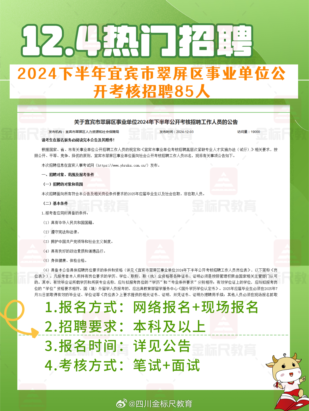 宜宾市地方税务局最新招聘信息概览