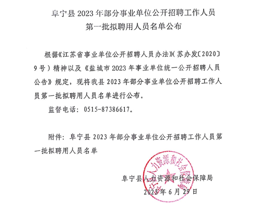 阜宁县县级公路维护监理事业单位人事任命动态