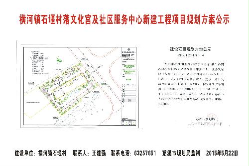 石家坝村委会最新发展规划