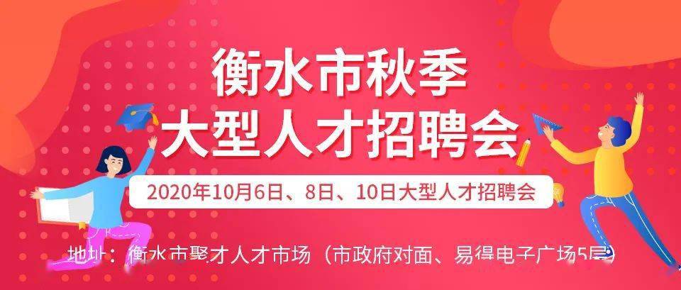 衡水市市信访局最新招聘信息详解