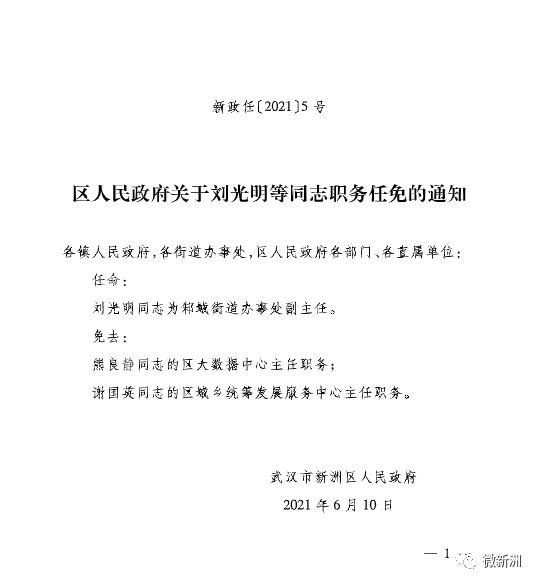 谷湾村委会人事新任命，新篇章正式开启