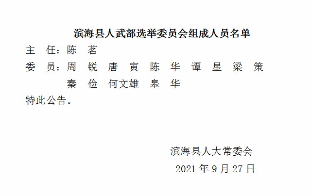 滨海县体育局人事任命揭晓，塑造体育事业崭新未来