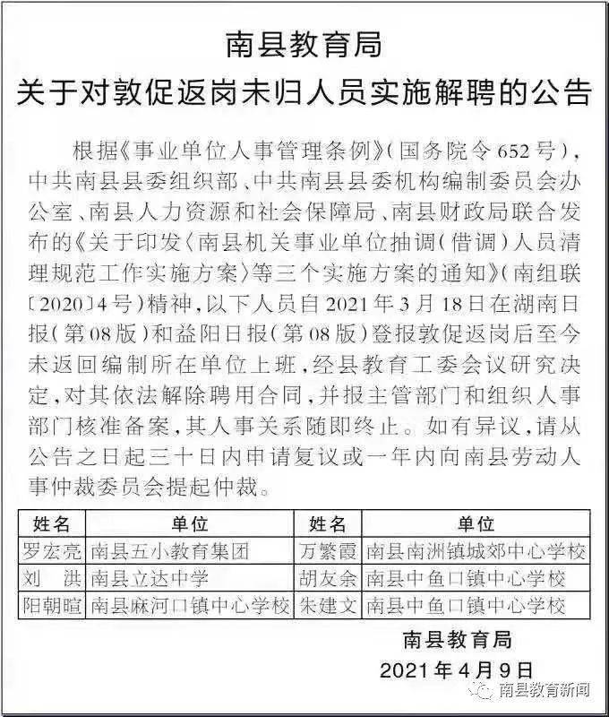 南县教育局人事任命重塑教育格局，引领未来教育新篇章发展之路