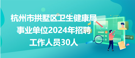 交城县卫生健康局招聘启事，最新职位空缺及申请要求