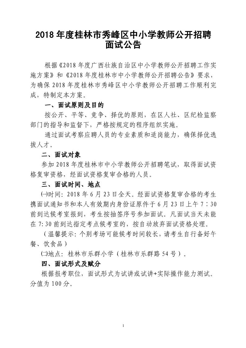 秀峰区初中最新招聘信息概览