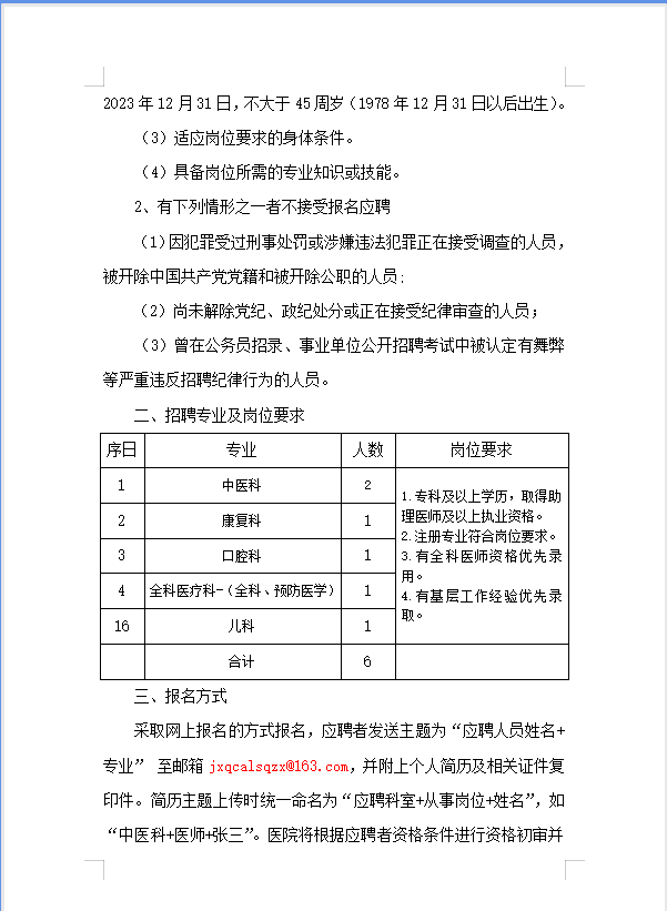 长安路社区居委会最新招聘信息概览