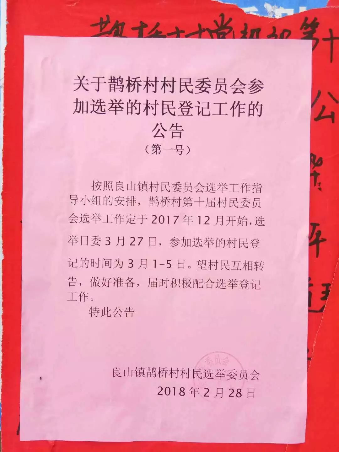 香林山村委会人事任命推动村级治理升级