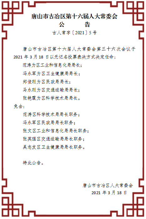 桃山区剧团最新人事任命