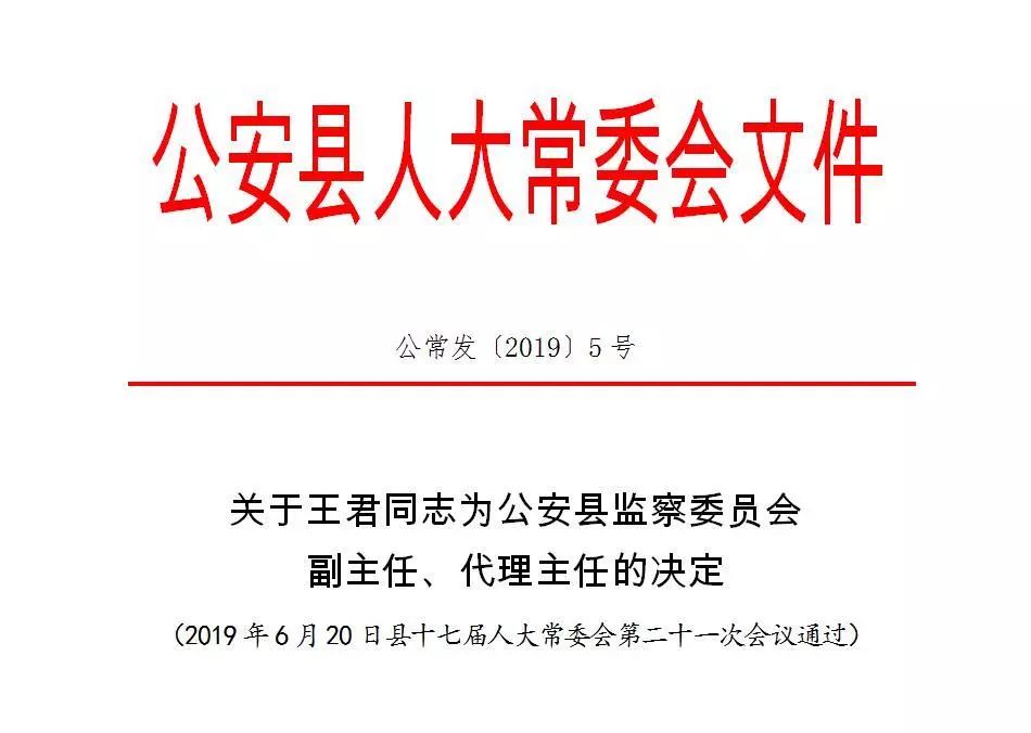 公安县教育局人事任命重塑教育版图，引领未来教育发展方向