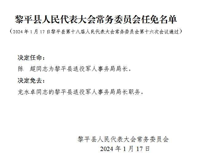 万顺乡最新人事任命，推动地方发展的新一轮力量布局