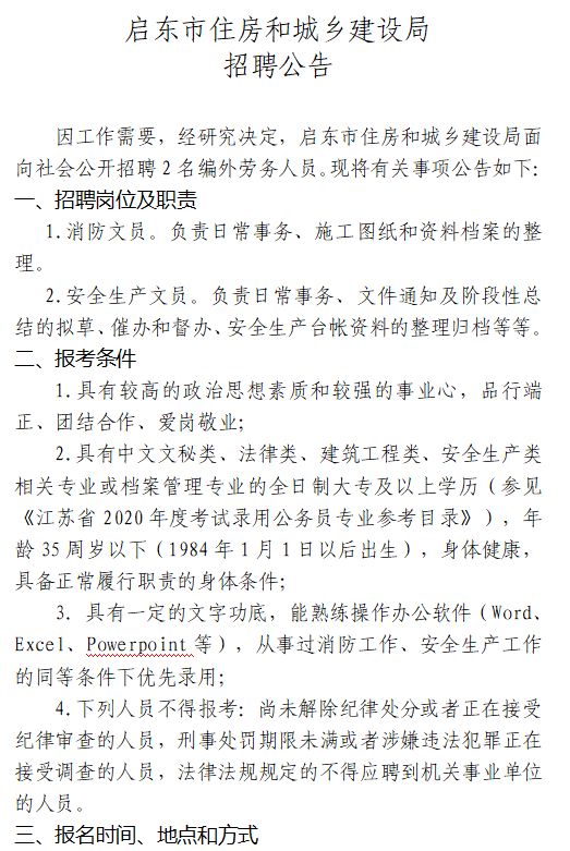 溧阳市住房和城乡建设局最新招聘概况概览