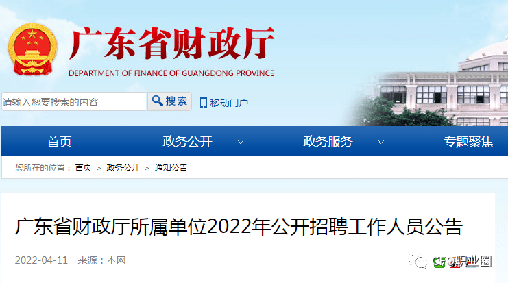 潮州市财政局最新招聘信息解读与概况概览