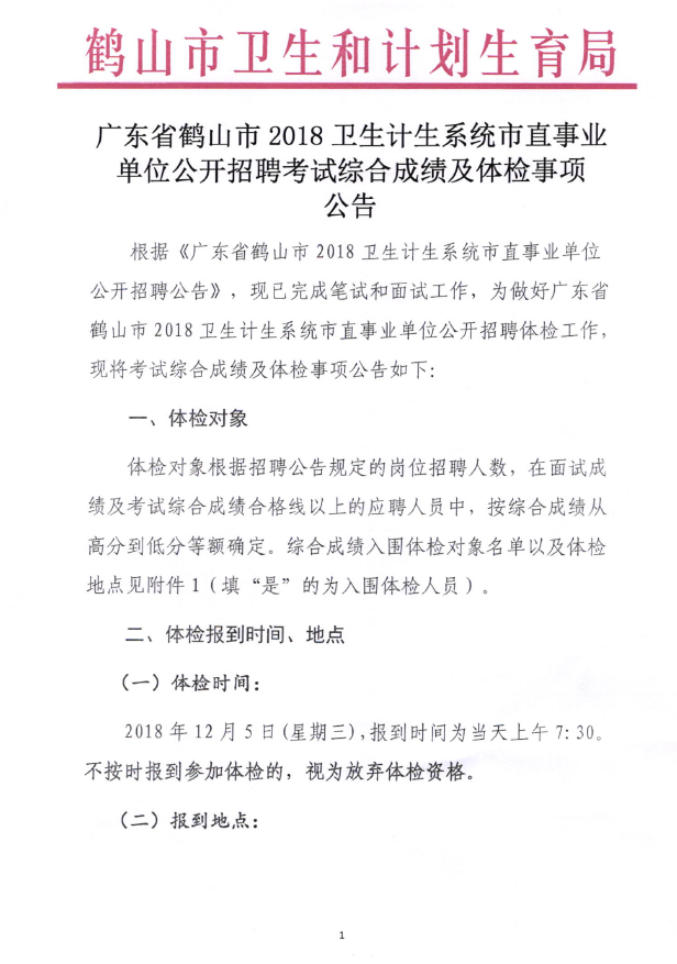 鹤山市计划生育委员会人事任命动态更新