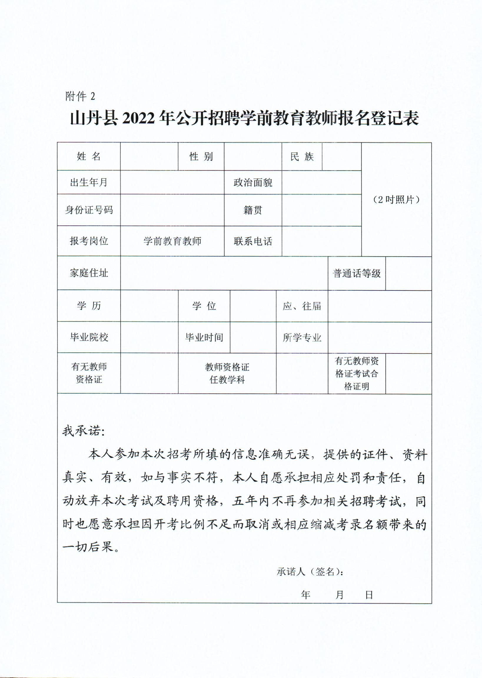 山丹县小学最新招聘公告概览