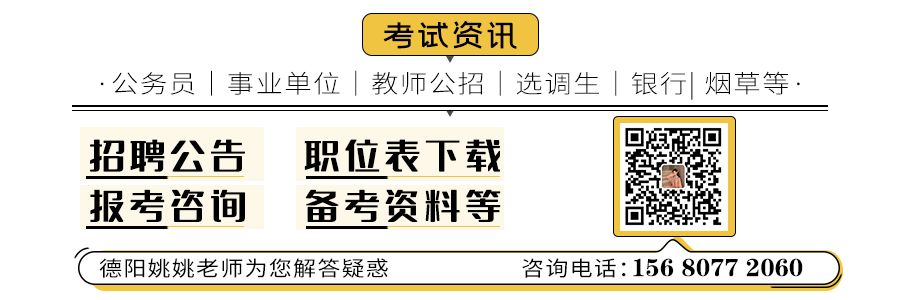 德阳市信访局最新招聘公告详解