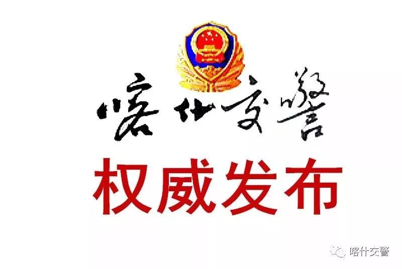 喀什市公安局最新招聘公告解析