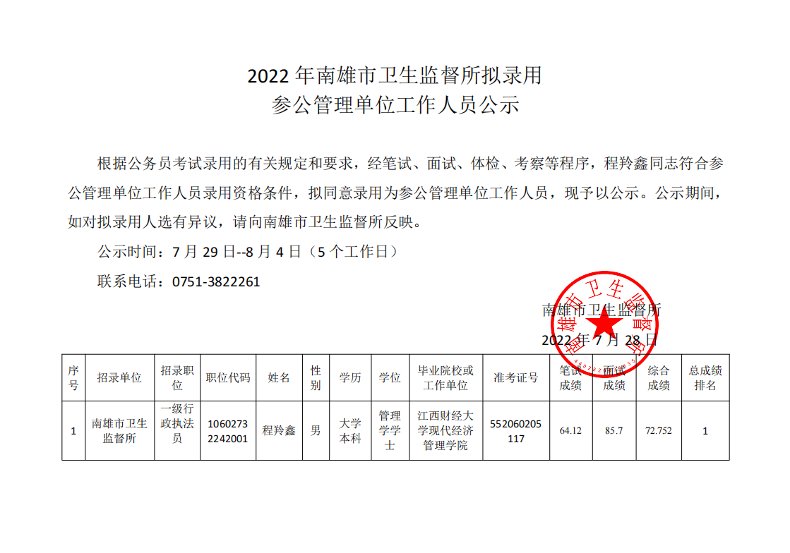 全南县卫生健康局人事任命推动县域医疗卫生事业新发展