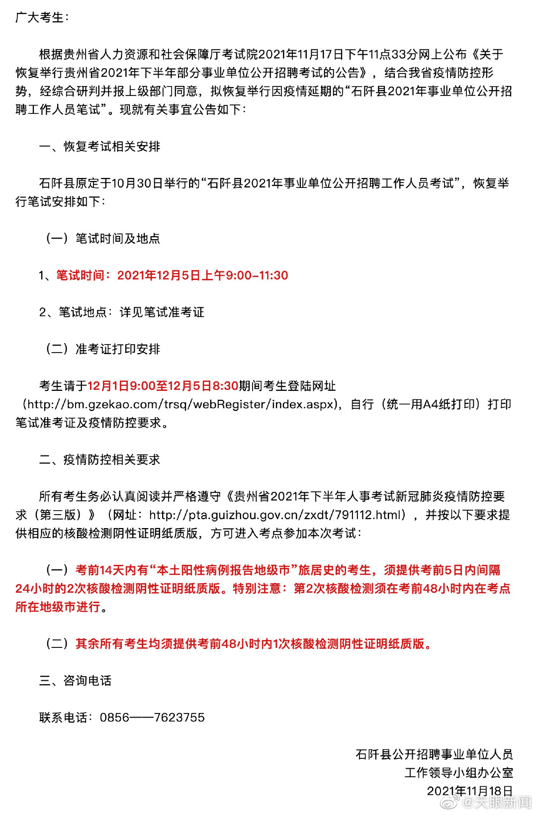 东风区康复事业单位招聘最新信息概览