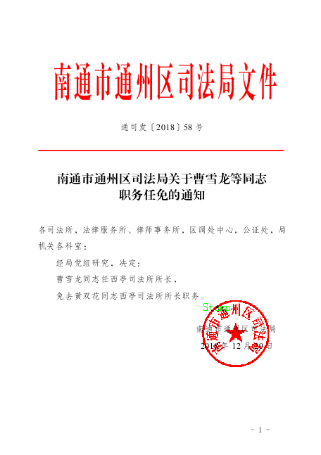 白玉县司法局最新人事任命，推动司法体系发展的新一轮力量