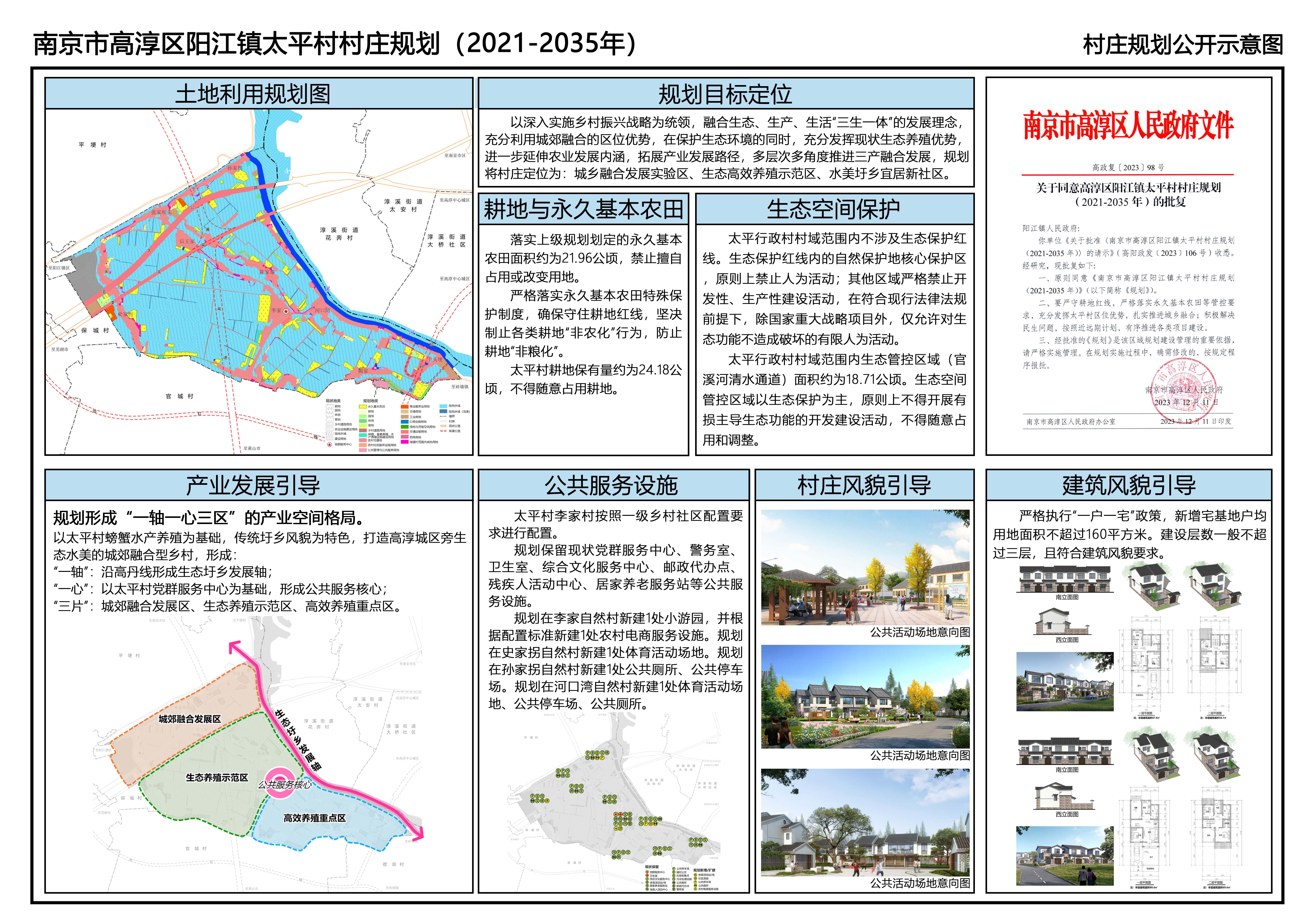 哈古村民委员会最新发展规划