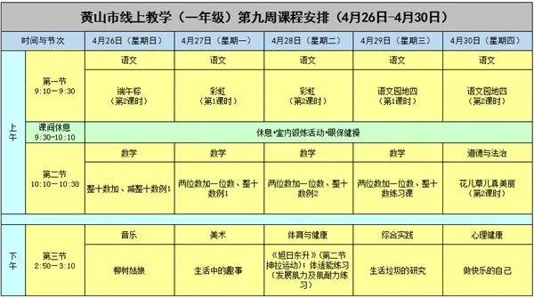 黄山区教育局领导团队引领教育改革新篇章