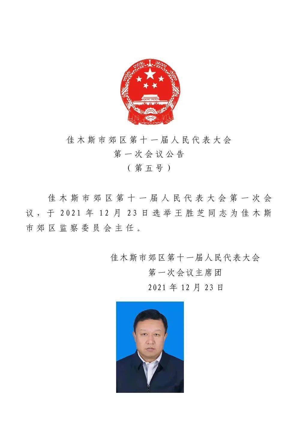 塔城地区市劳动和社会保障局人事任命推动事业发展，筑牢社会保障基石